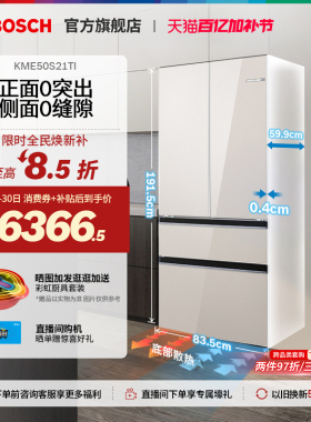 【焕新补贴】博世F8s拿铁白504L超薄平嵌双系统循环法式多门冰箱