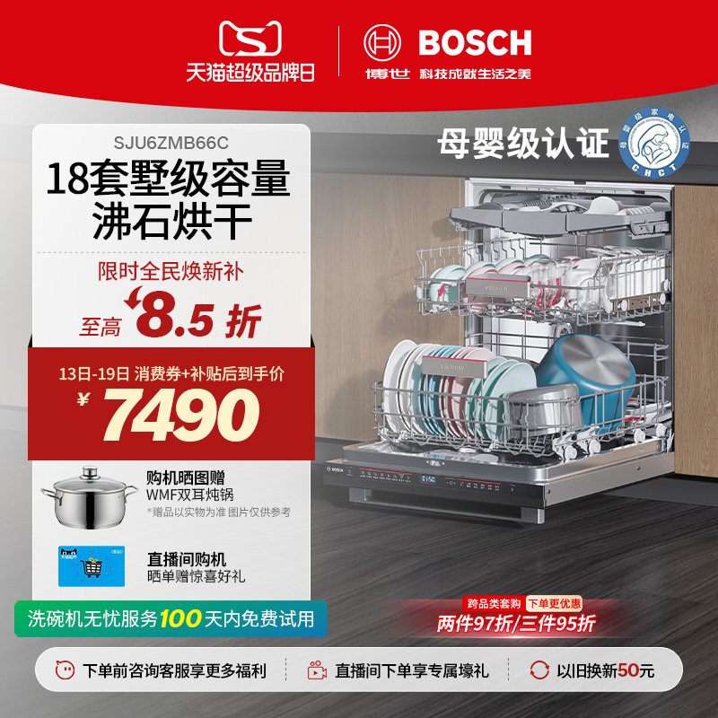 【直播间更优惠】博世Z10嵌入18套全自动家用沸石烘干抑菌洗碗机