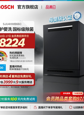 【门店体验】博世黑曜石三代嵌入式洗碗机消毒柜16套家用U4HMB66C
