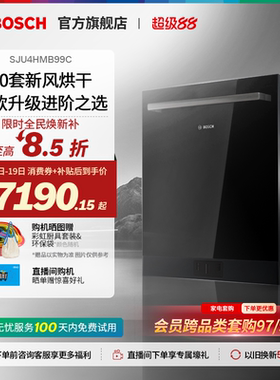 【重磅新品】博世V10Pro嵌入式20套全自动家用新风环流烘干洗碗机