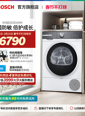 【门店体验】博世4系10KG智能控温除菌烘干机热泵智控干衣机DA0W