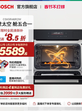 【门店体验】博世6系太空舱易清洁智能蒸烤炸炖煮一体机R46R2W