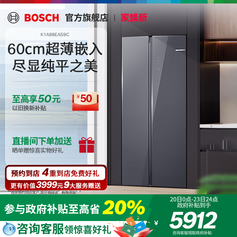 【政府补贴】博世对开门512L冰箱