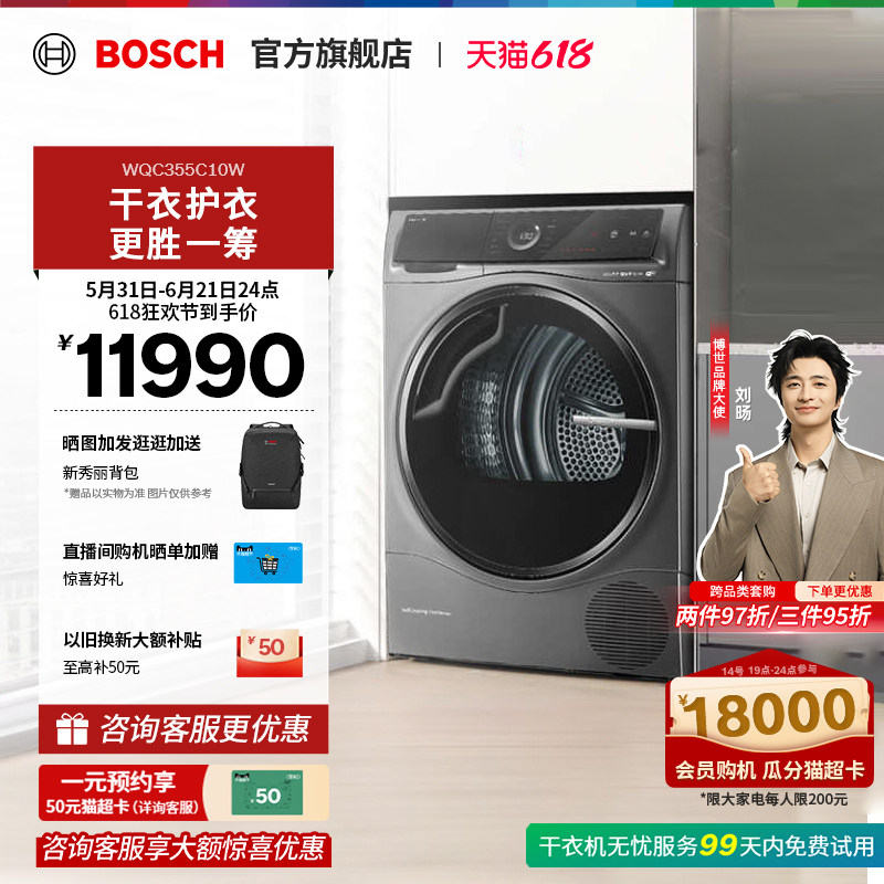 【门店体验】博世6系智能互联10kg热泵烘干机夜间低噪滚筒式C10