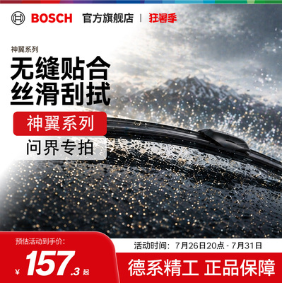 【雨季出行】【博世】华为鸿蒙智行AITO问界M6 M7 M8 M9静音无骨