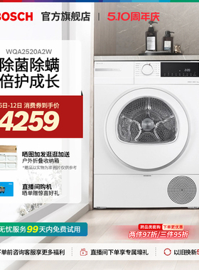 【焕新补贴】博世4系果然白10KG热泵烘干机定频滚筒家用干衣机0A2