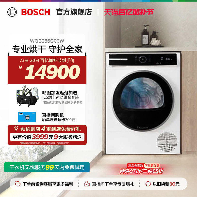 【门店体验】博世8系智能互联10kg热泵烘干机夜间低噪滚筒式C00