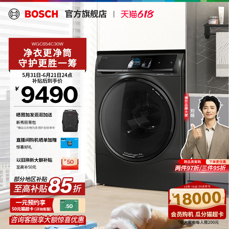 【门店体验】博世8系10公斤滚筒洗衣机家用活氧除菌智投空气洗C30