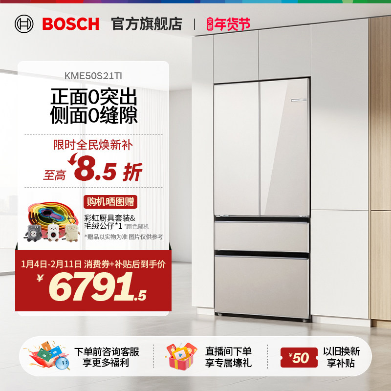 【焕新补贴】博世F8s拿铁白504L超薄平嵌双系统循环法式多门冰箱