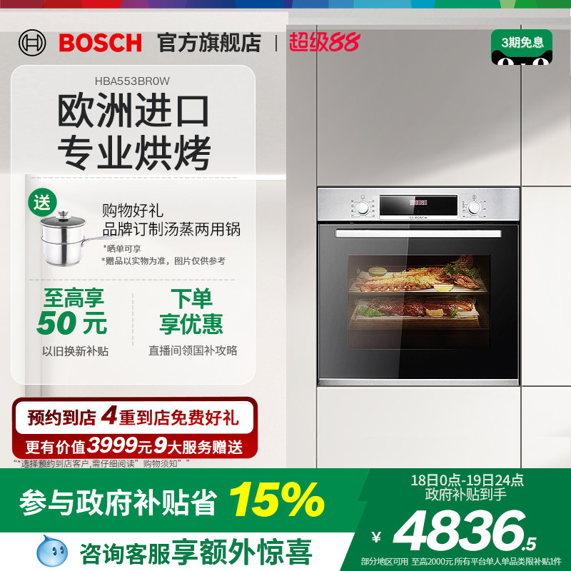 【门店体验】博世官方进口超大容量嵌入式电烤箱自清洁3D热风BR0W