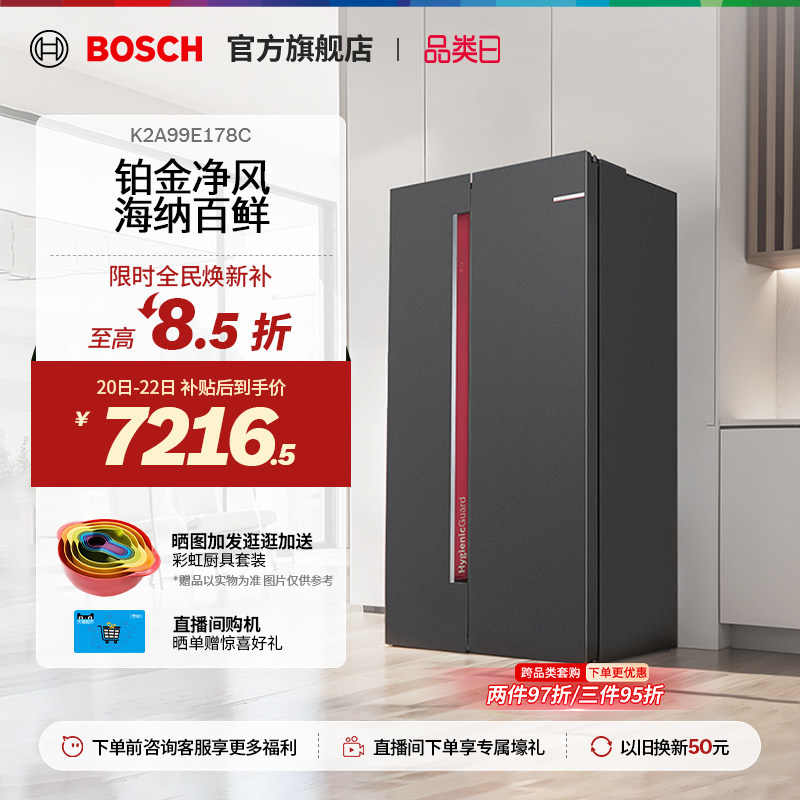 【焕新补贴】博世637L嵌入抗菌风冷无霜变频保鲜对开门冰箱E178C