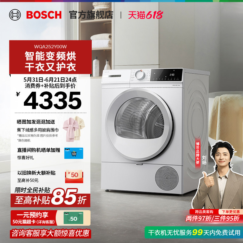 【焕新补贴】博世4系果然白变频10公斤家用热泵烘干机滚筒干衣机