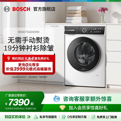 【门店专享】博世6系摩德纳智投活氧10公斤全自动家用滚筒洗衣机