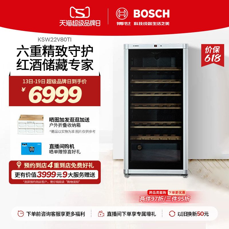 【门店体验】博世72支装智能恒温专业酒柜家用高端实木酒架22V80