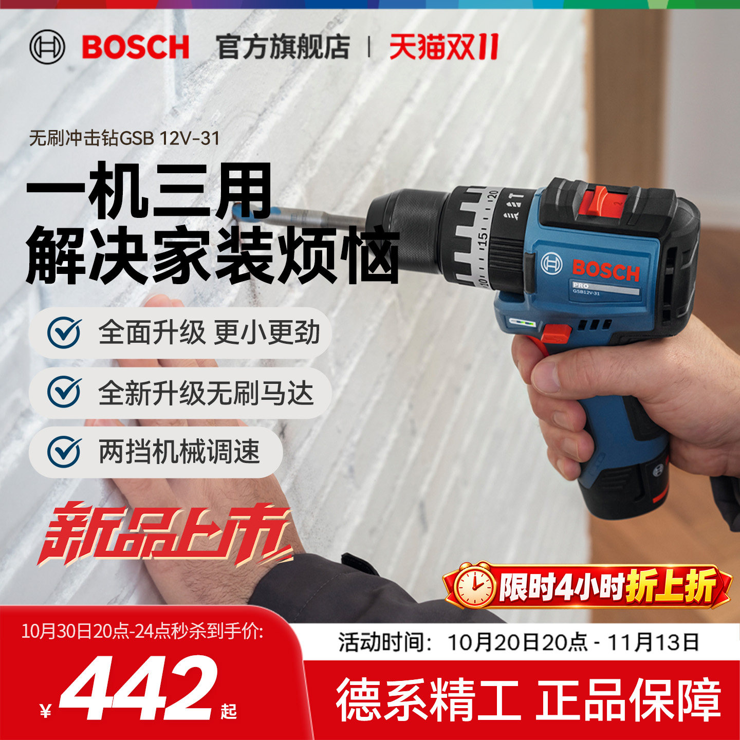 【新品】博世电动工具无刷锂电钻多功能冲击钻螺丝刀GSB12V-31