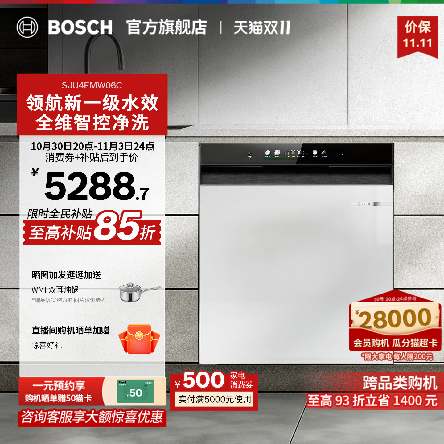 博世D20ProAI省水新一级洗碗机