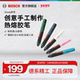 Bosch 博世 进口热熔胶枪创意手工制作点胶笔diy小学生玩具礼物