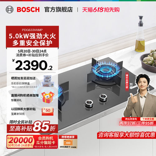 【焕新补贴15%】博世家用燃气灶
