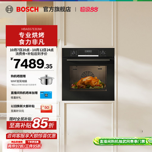 【焕新补贴】博世6系嵌入式烤箱