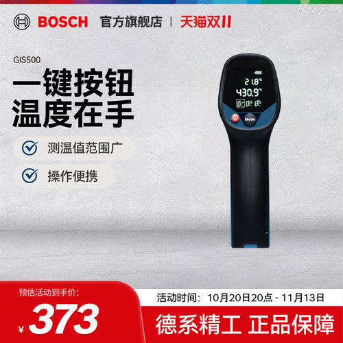 博世红外高精度工业测温仪
