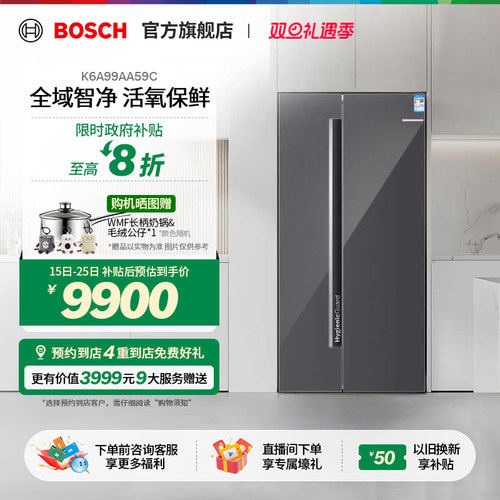 【门店体验】博世637L对开门冰箱