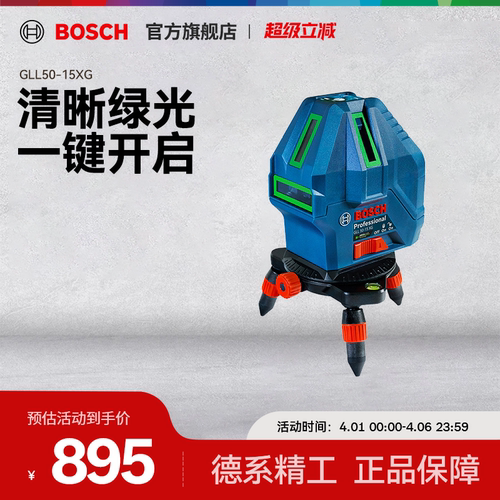 博世绿光激光水平仪高精度防尘