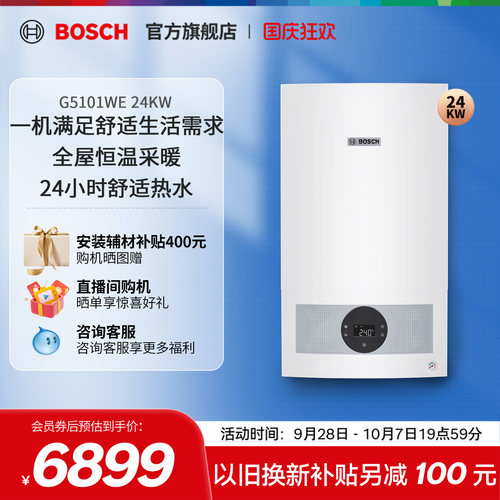 博世24KW天然气壁挂采暖炉