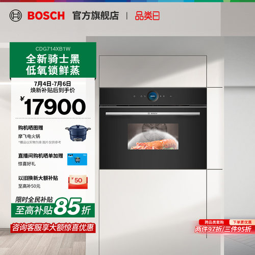 【焕新补贴】8系极匠大容量蒸箱