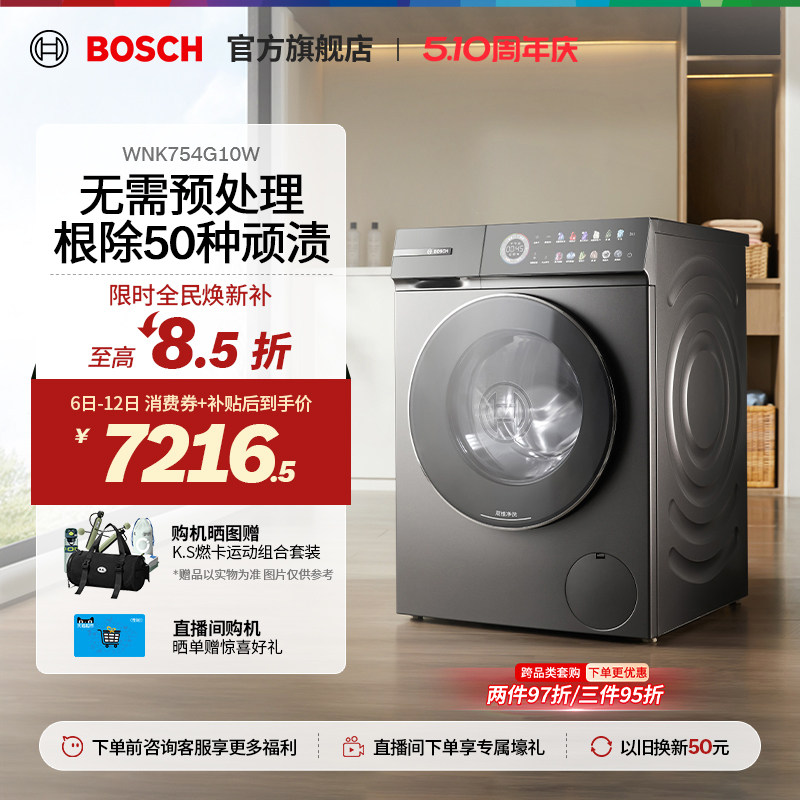 【新品】博世6系摩德纳10公斤滚筒洗烘一体机家用智投除皱洗衣机