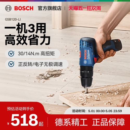 博世家用多功能充电冲击钻