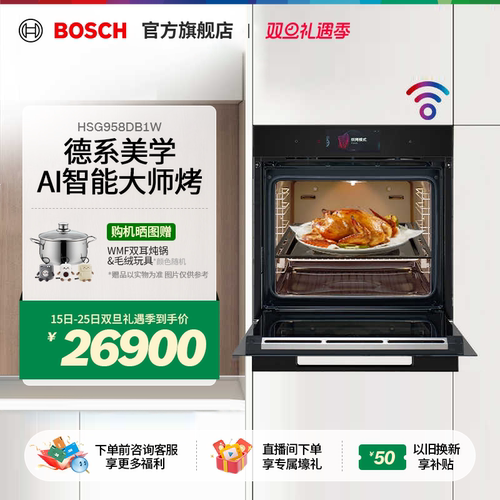 【门店体验】博世家用智能蒸烤箱