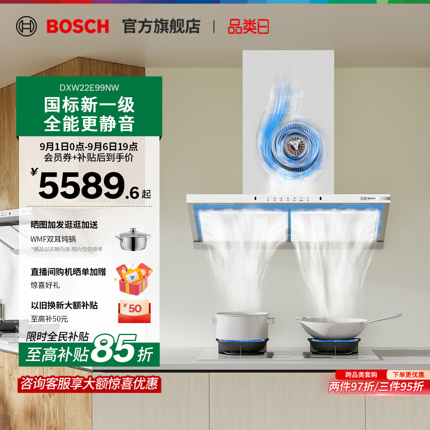 博世T刀双刃降噪自清洁吸油烟机