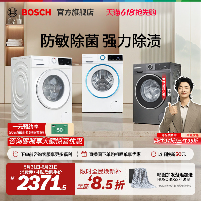 【咨询更优惠】博世4系爆款果然白10KG滚筒洗衣机全自动家用变频