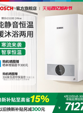 博世G5100燃气壁挂炉天然气采暖炉24kw热水器锅炉