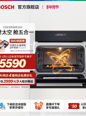 【门店体验】博世6系太空舱易清洁智能蒸烤炸炖煮一体机R46R2W