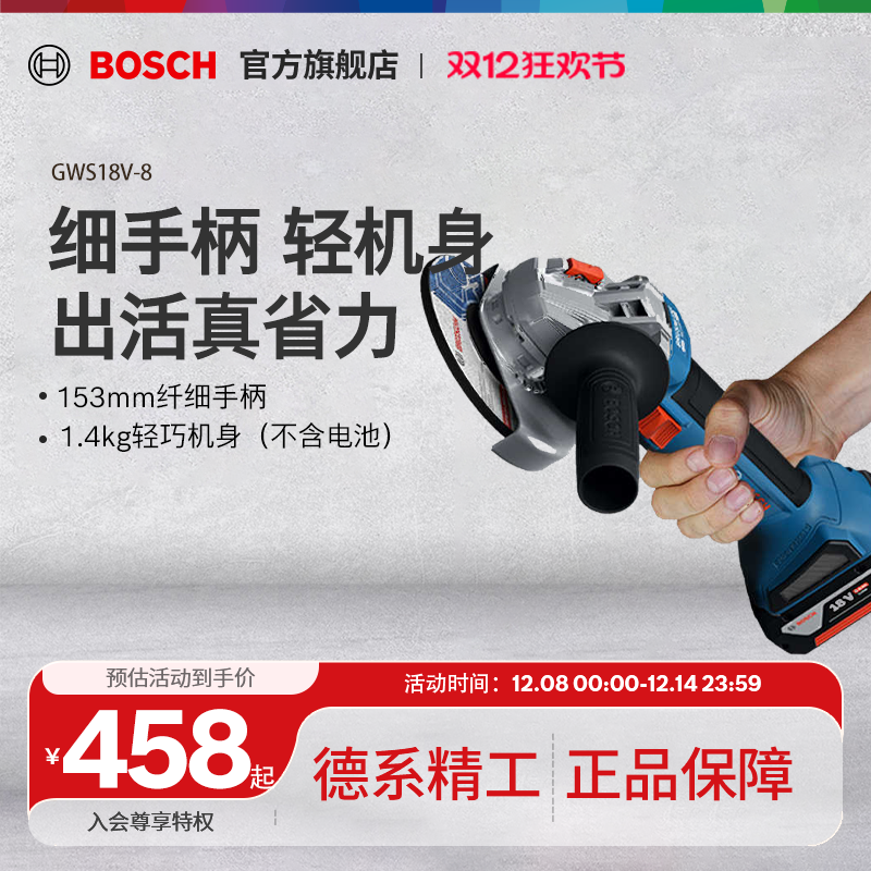 博世充电式多功能角磨机GWS18V-8