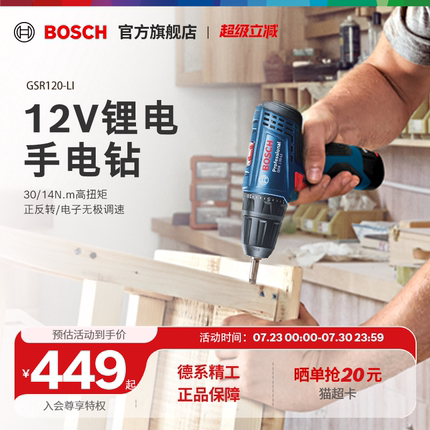 博世电钻家用充电式手电钻电动螺丝刀GSR120-LI锂电12V工具手枪钻