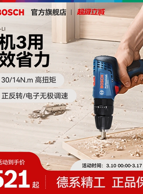 博世电钻冲击钻家用多功能充电电动工具螺丝批GSB120LI