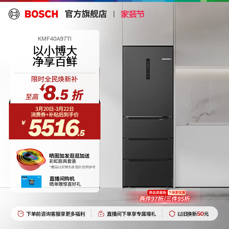 【焕新补贴】博世M6新品406L家用小型一级多门抗菌净味冰箱40A97