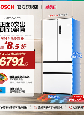 【焕新补贴】博世F8s 多门法式嵌入冰箱双循环变频501L大容量冰箱