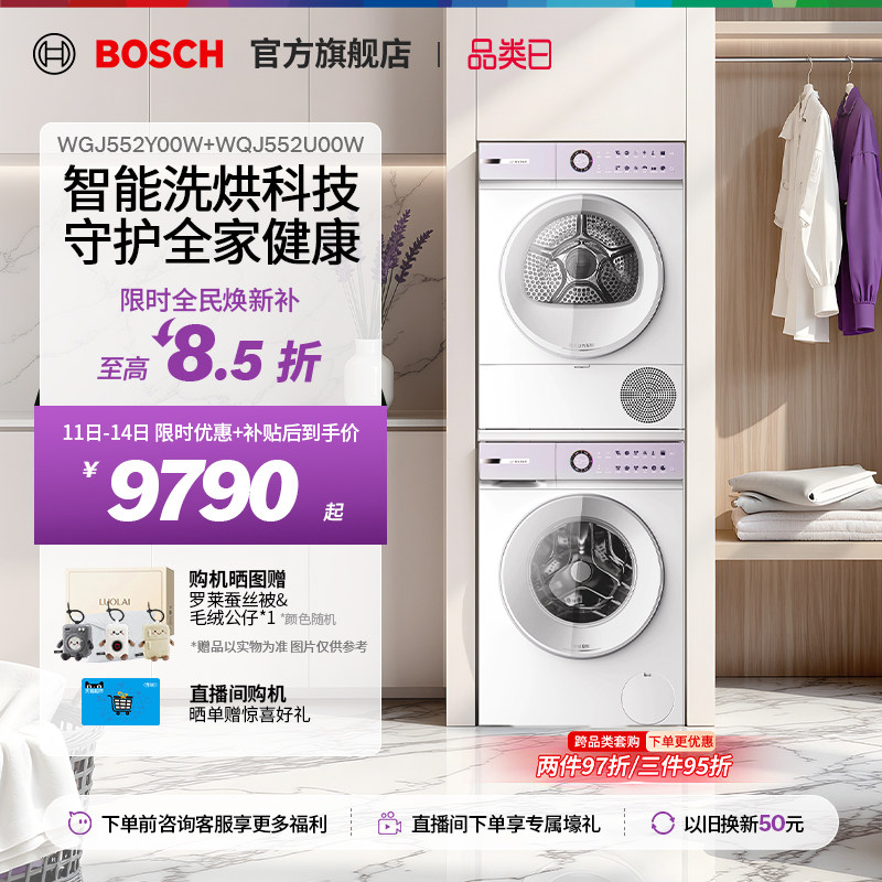 【首发新品】博世4系摩德纳星黛紫洗烘套装家用全自动滚筒洗衣机