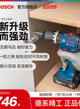 【新品】博世专业无刷锂电冲击钻大扭力电动工具螺丝刀GSB 18V-52