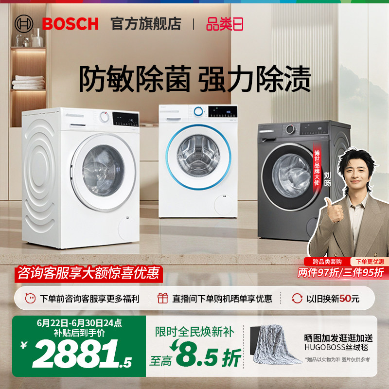 【咨询更优惠】博世4系爆款果然白10KG滚筒洗衣机全自动家用变频