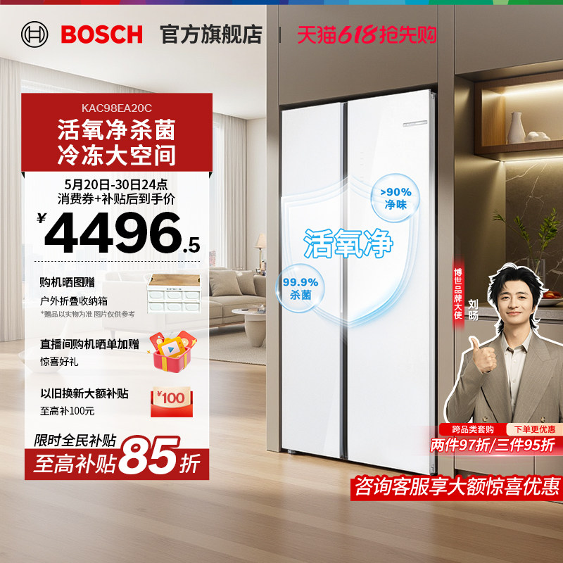 【咨询更优惠】博世604L官方大容量活氧除菌嵌入式双门对开门冰箱
