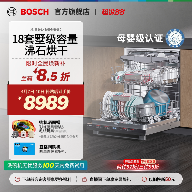 【沸石烘干】博世Z10黑骑士二代嵌入式18套沸石烘干抑菌洗碗机