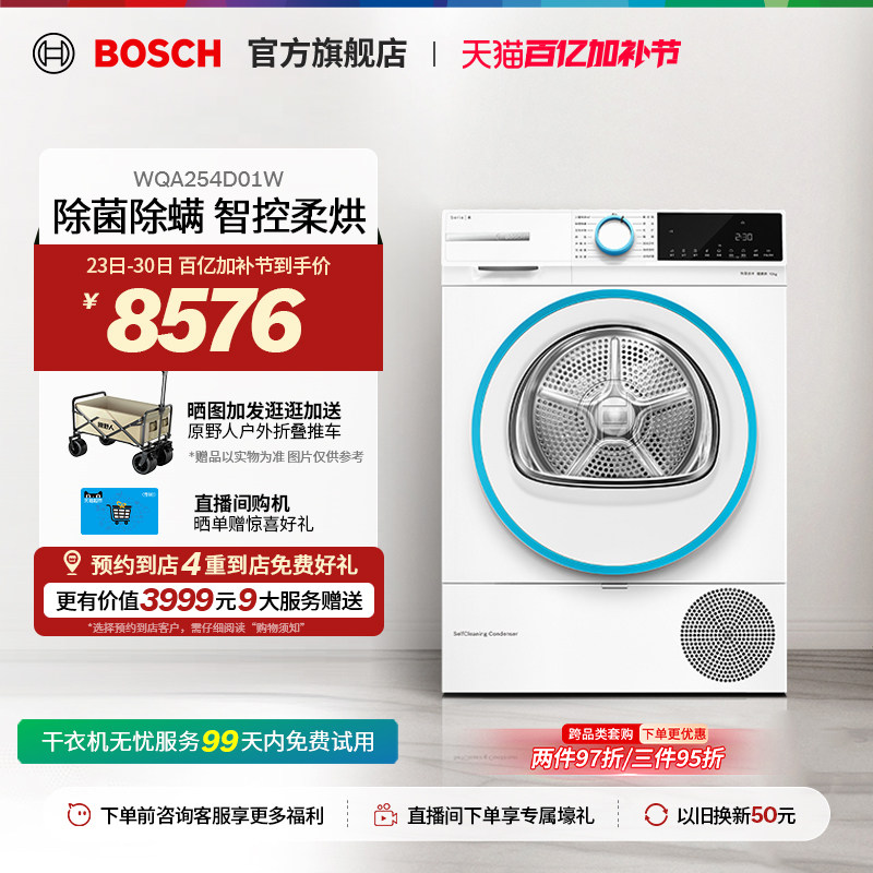 【焕新补贴】博世4系希腊白10kg官方滚筒全自动热泵干衣机D01