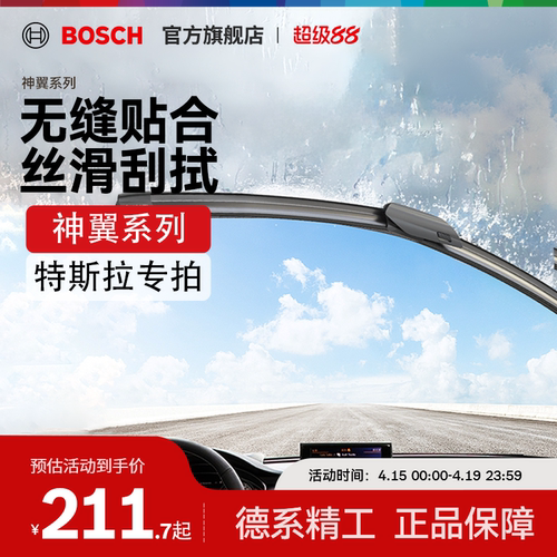 【博世】无骨雨刮器TSLA特斯拉MODEL YL MODEL3 S X喷水雨刷静音