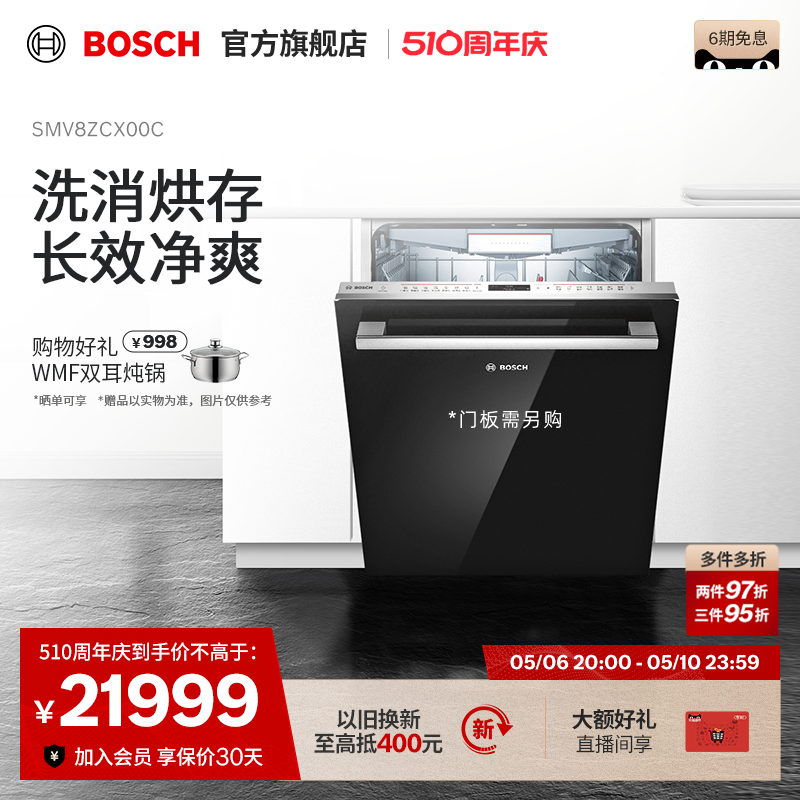 Bosch/博世除菌15套洗碗机