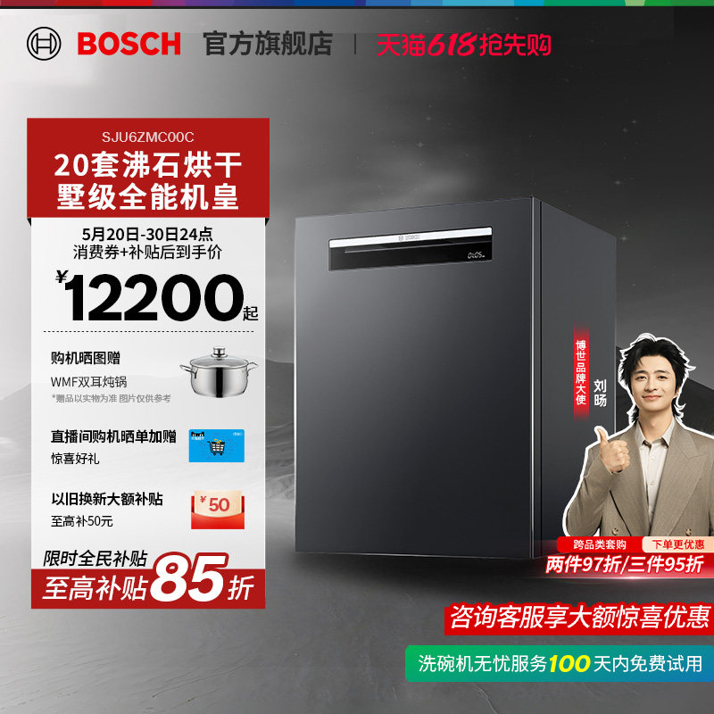 【门店体验】博世Z10PRO专利沸石烘干全能机皇专区嵌入式洗碗机