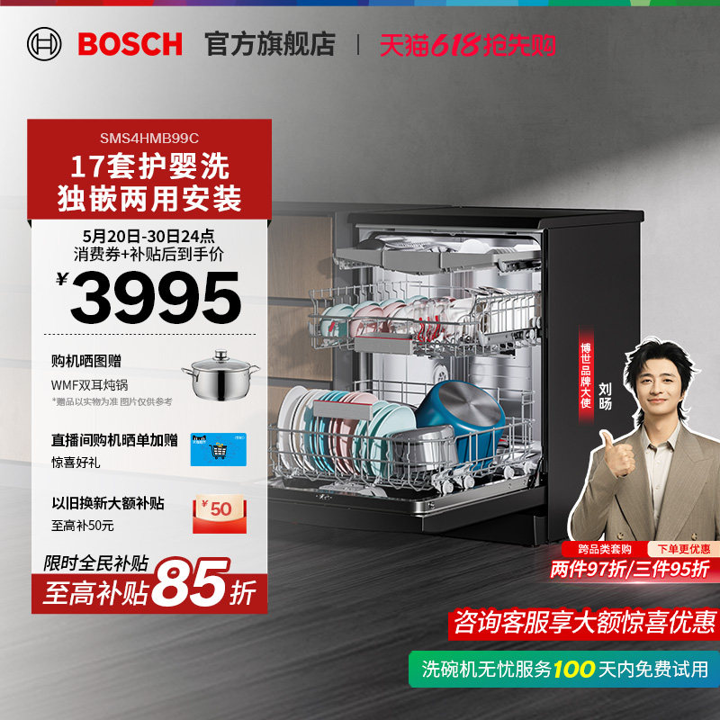 【新风环流】博世V10黑金刚三代独嵌两用除菌17套大容量洗碗机